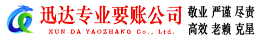 常山迅达追债公司